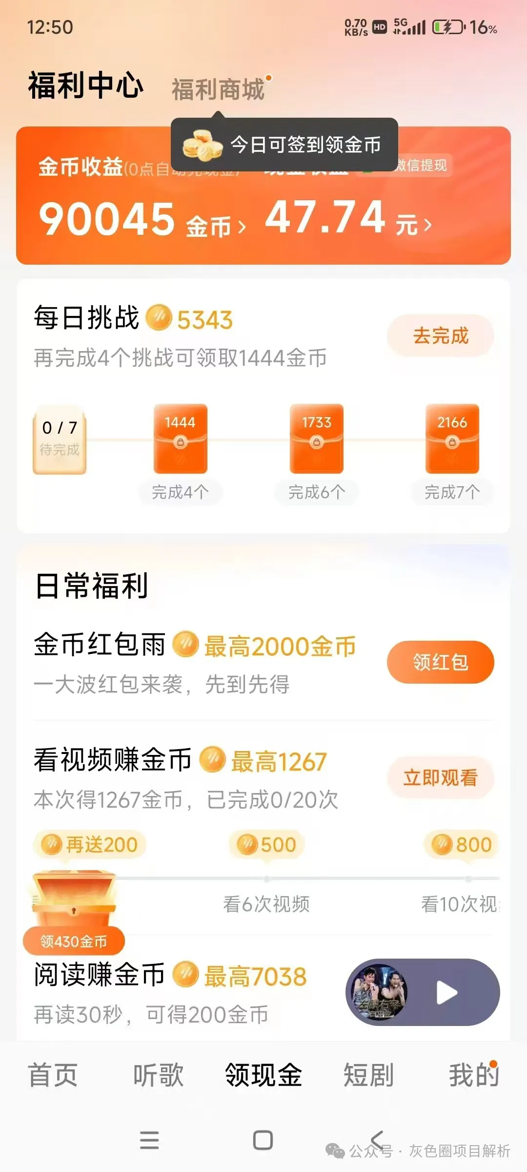 项目揭秘：快手抖音优质撸金币指南200广完整养机攻略（内附养机脚本）