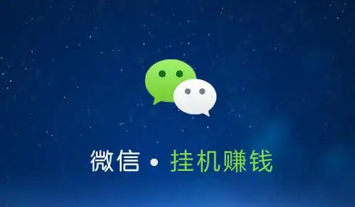 灰色项目揭秘：微信号pc挂机暴力赚钱项目是救星还是陷阱？