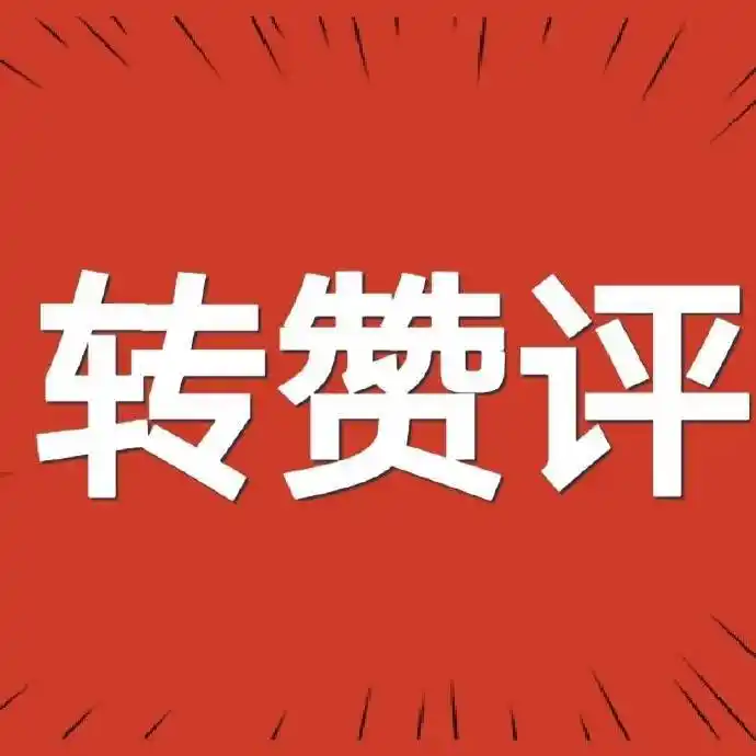 起底网络推广“转评赞”数据造假正式入刑，非法经营罪严惩