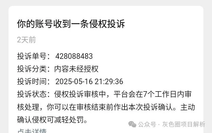 随笔杂谈：公众号侵权被投诉？3秒自查+5步自救 避坑指南！