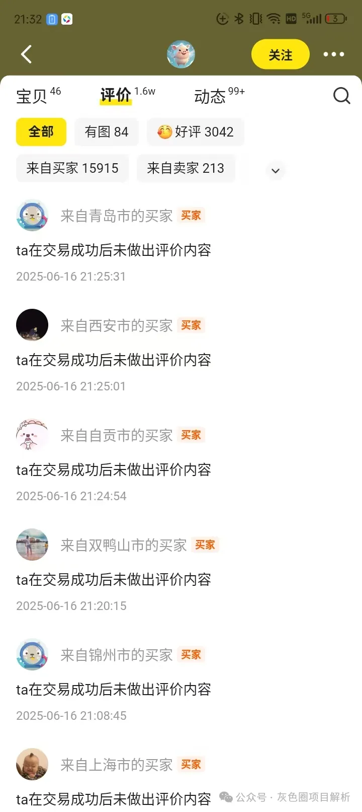 拆解如何在闲鱼上做各类vip账号出租服务赚钱项目