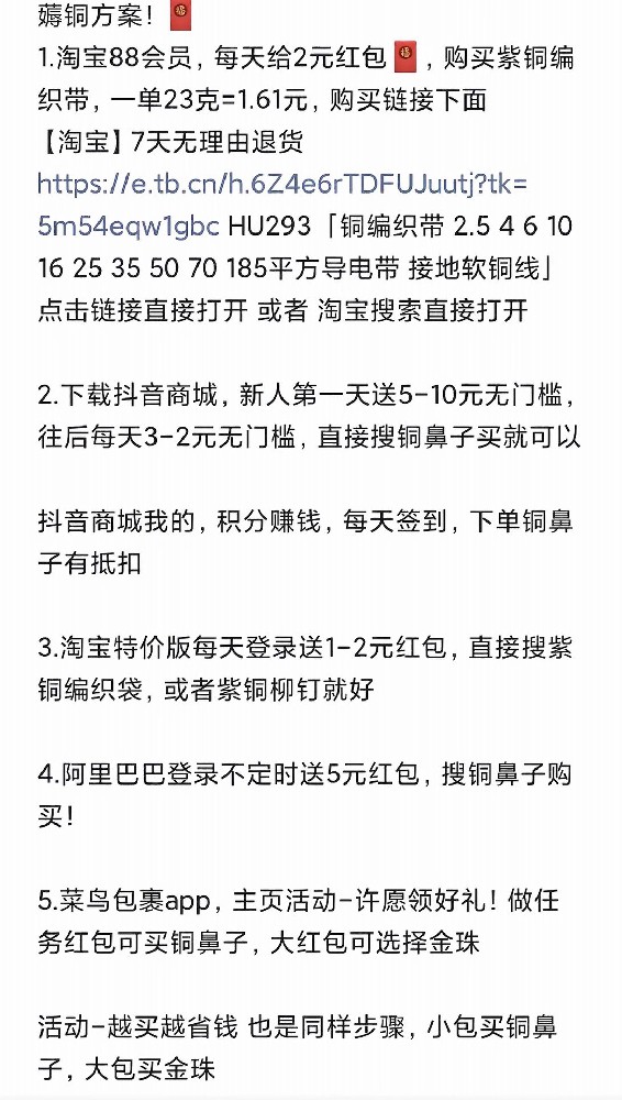 薅羊毛业内很热门的薅铜方案最新全套教程