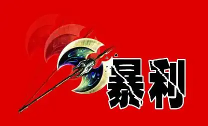 全流程揭秘永远不死月赚10万的暴力项目
