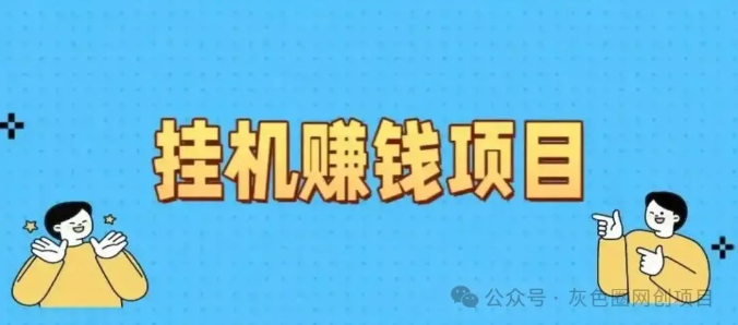 灰色圈团队自主开发的最全撸金币挂机脚本软件（附教程）