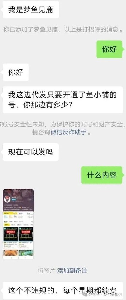 拆解闲某鱼挂机项目单号一天躺赚20米 还可以批量? (避坑指南)