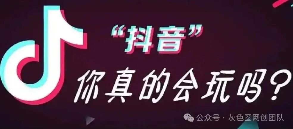 抖音日涨1000粉丝，新人做抖音的4个选择和对应难点！