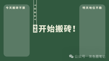 号外：灰色圈团队招纳全职线上搬砖职业选手 （带上执行力来谈）