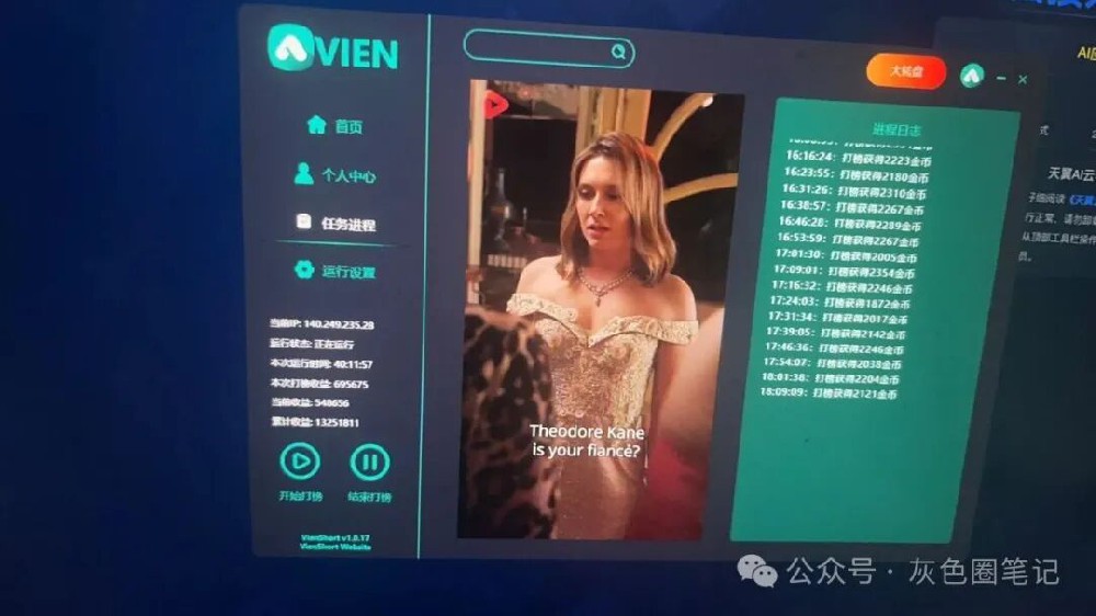 揭秘海外版短剧自动挂机项目 最容易踩坑的项目之一