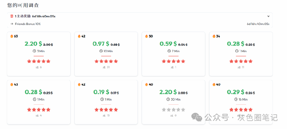 海外调查问卷赚美刀老牌项目 人人可做稳如老狗(附操作教程)